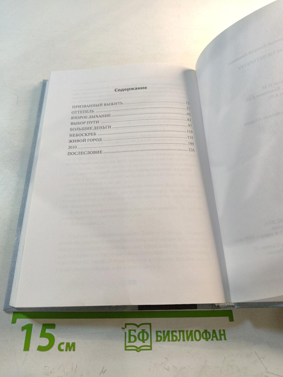 Спасти Петербург