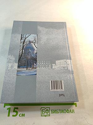 Спасти Петербург