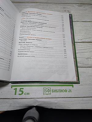 Литература. Учебник для 6 класса. Часть 2