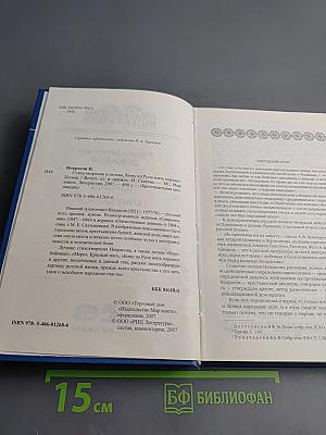 Стихотворения и поэмы. Кому на Руси жить хорошо