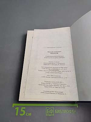 Стихотворения и поэмы. Кому на Руси жить хорошо