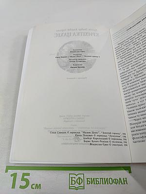 Крихітка Цахес