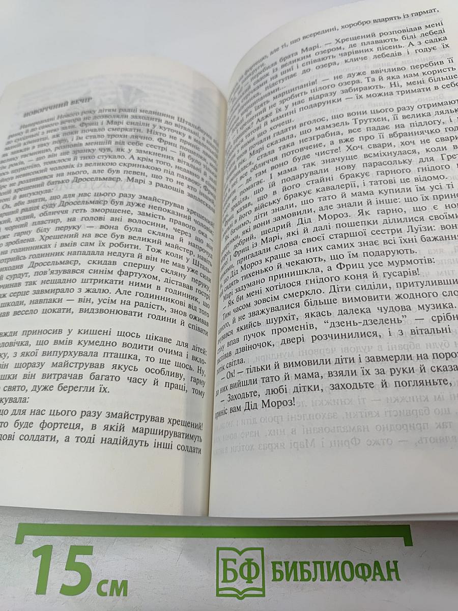 Крихітка Цахес