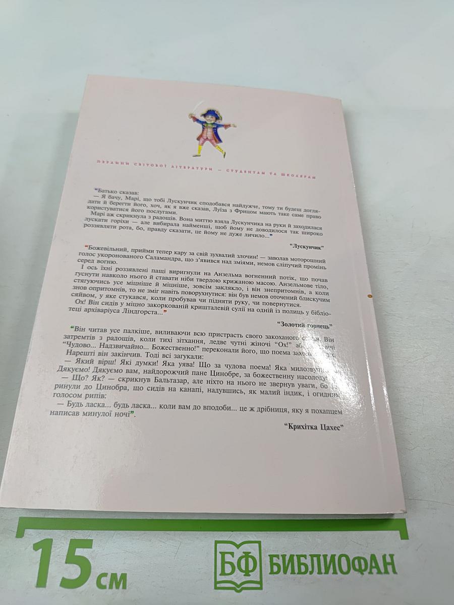 Крихітка Цахес