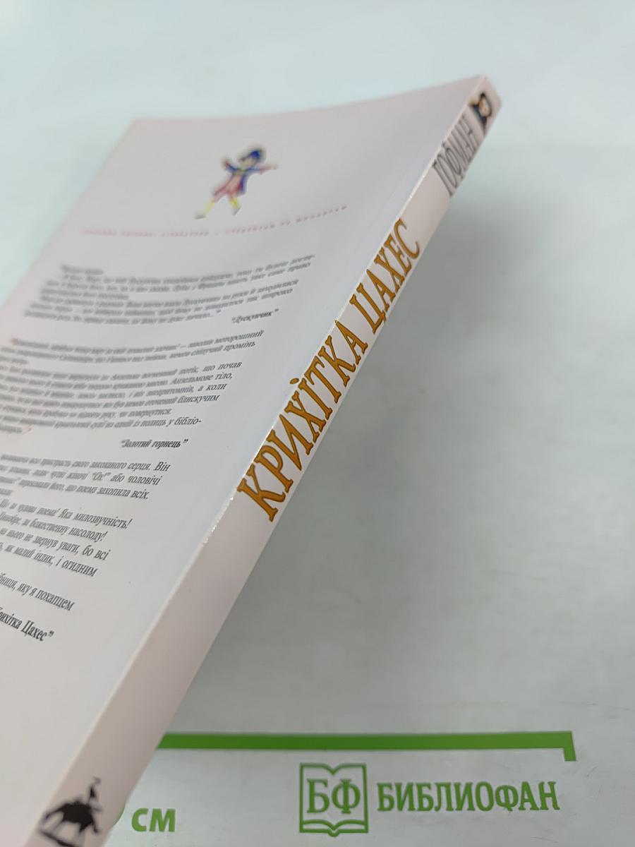 Крихітка Цахес