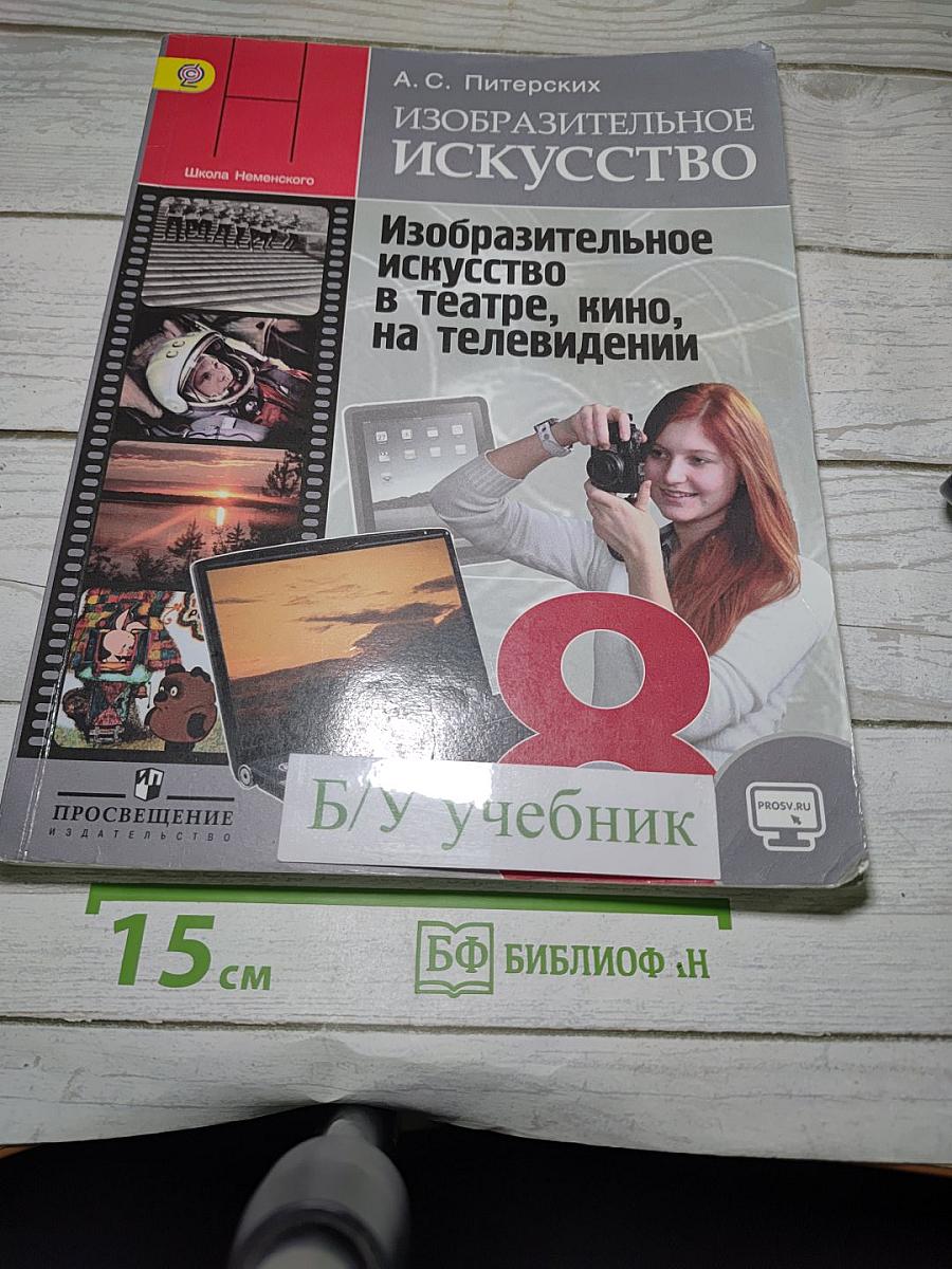 Изобразительное искусство. Изобразительное искусство в театре, кино, на телевидении