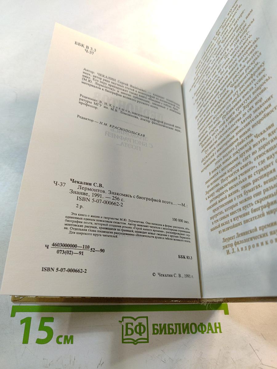 Лермонтов: Знакомясь с биографией поэта...