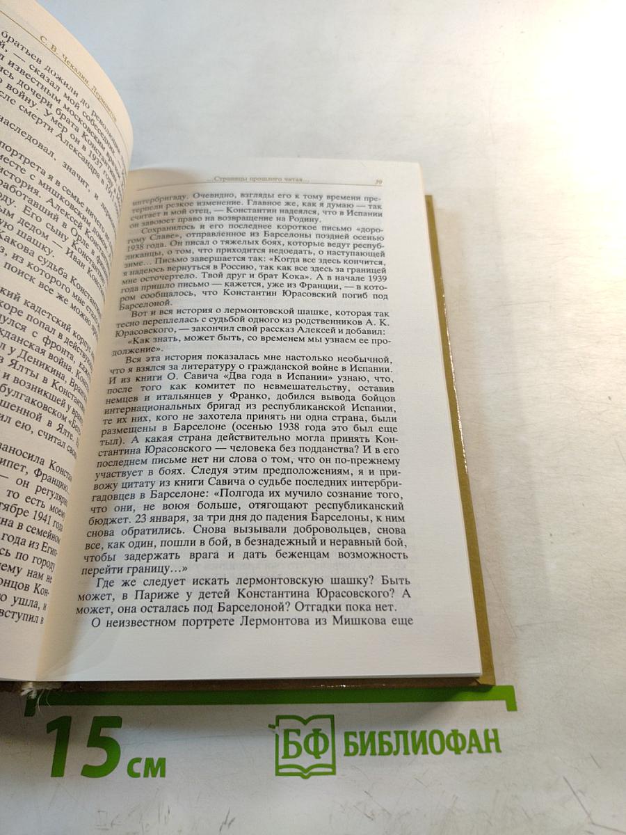 Лермонтов: Знакомясь с биографией поэта...