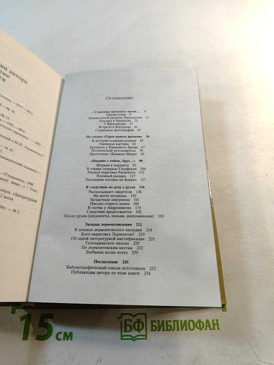 Лермонтов: Знакомясь с биографией поэта...