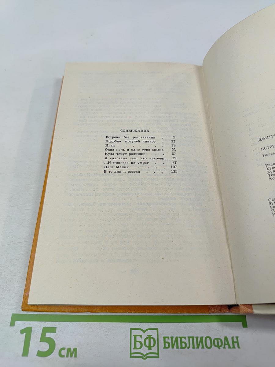 Встречи, которых не ждешь