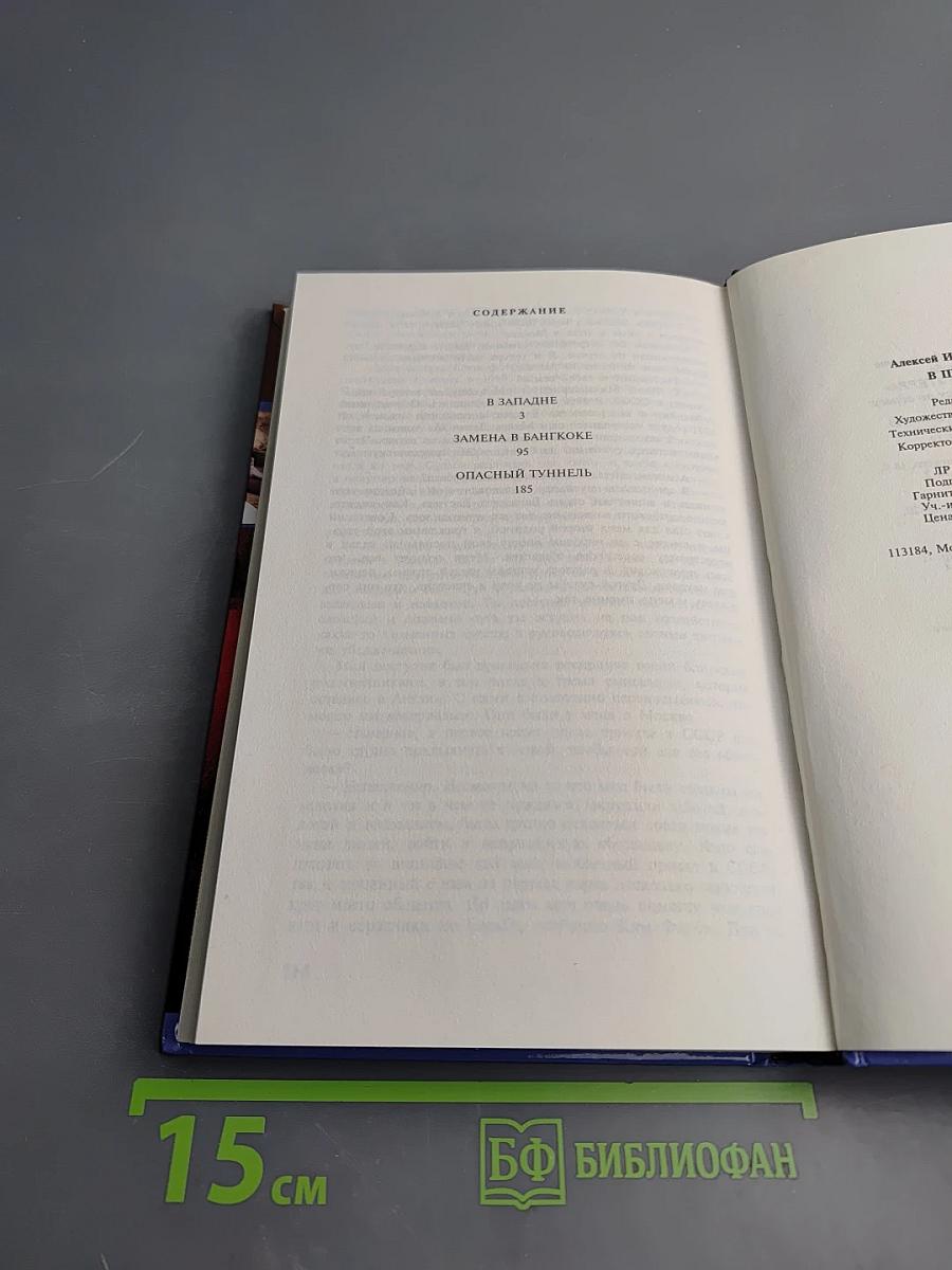 Секретные миссии: В шкуре тигра