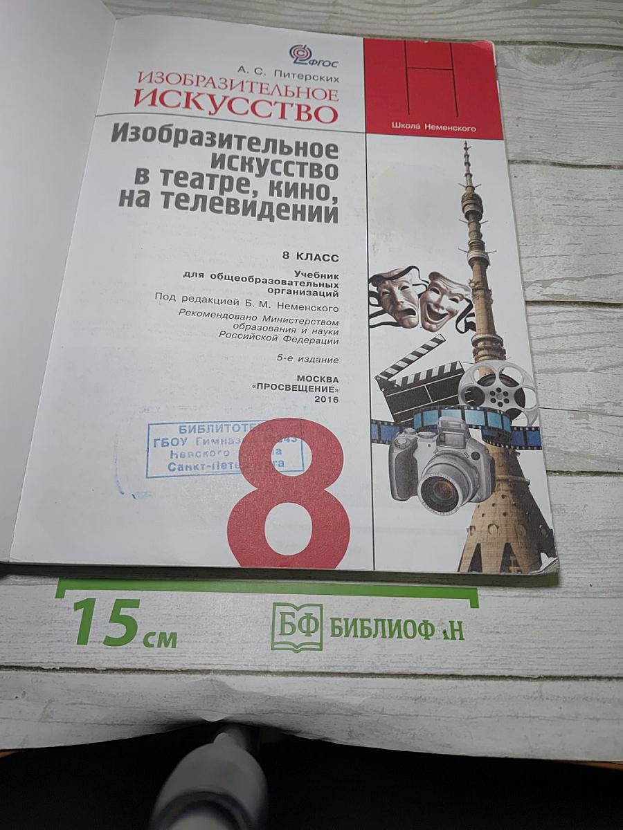 Изобразительное искусство. Изобразительное искусство в театре, кино, на телевидении