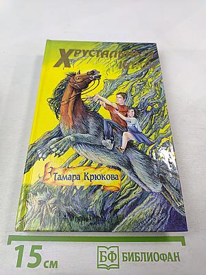 Хрустальный ключ