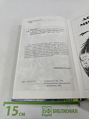 Хрустальный ключ