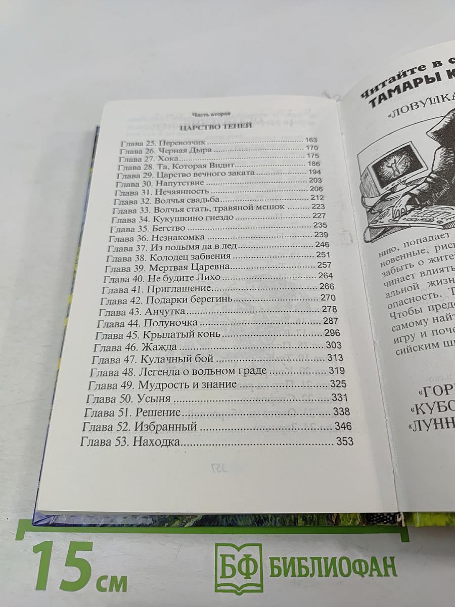 Хрустальный ключ