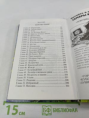 Хрустальный ключ