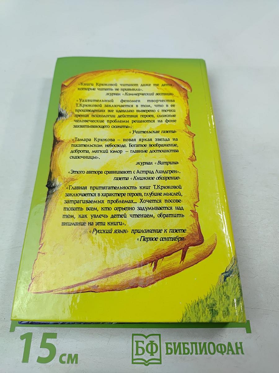 Хрустальный ключ