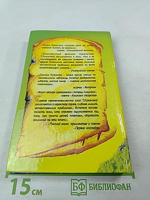 Хрустальный ключ