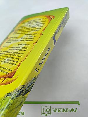 Хрустальный ключ