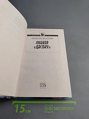 Линкор «Дасоку»