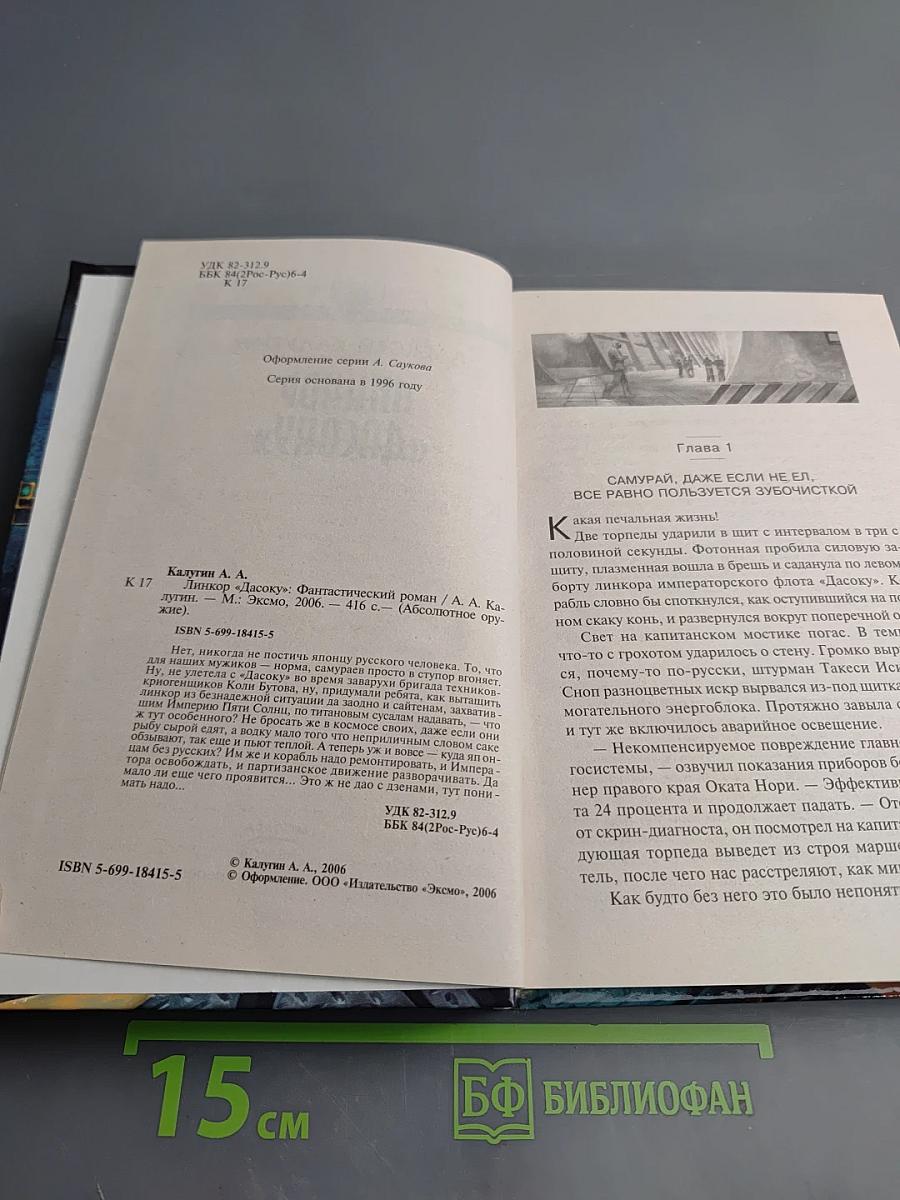 Линкор «Дасоку»