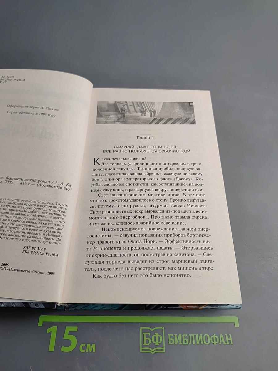 Линкор «Дасоку»