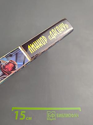 Линкор «Дасоку»