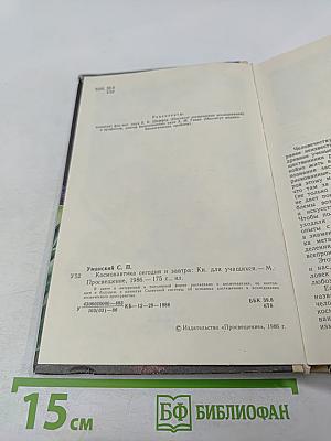 Космонавтика сегодня и завтра