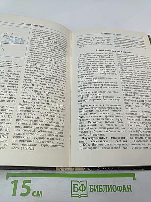 Космонавтика сегодня и завтра