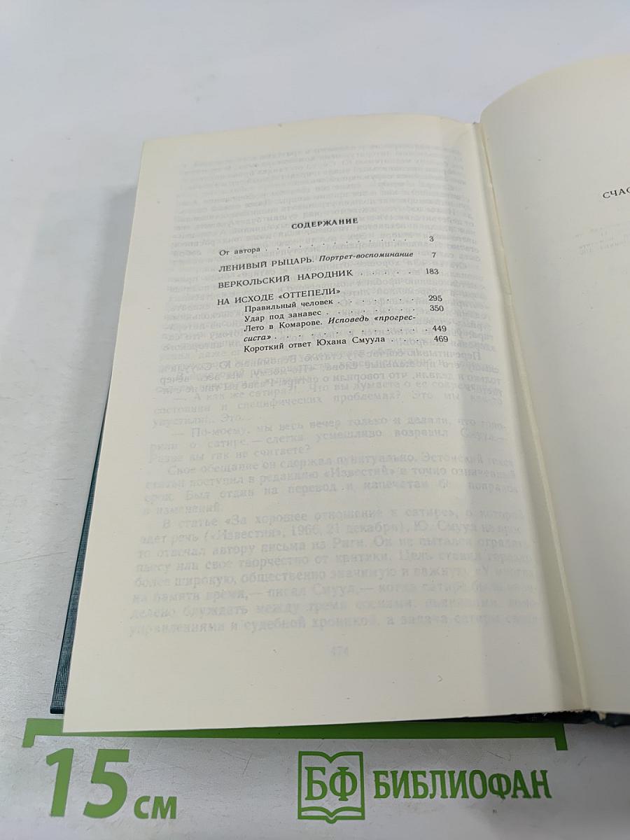 Счастливые неудачники