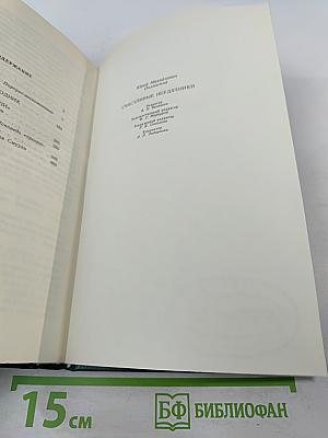 Счастливые неудачники