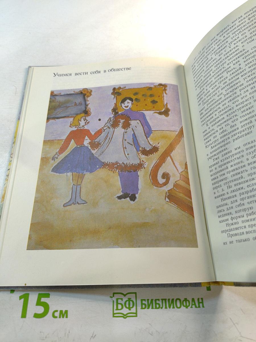 Как прекрасен этот мир. Книга для учителя