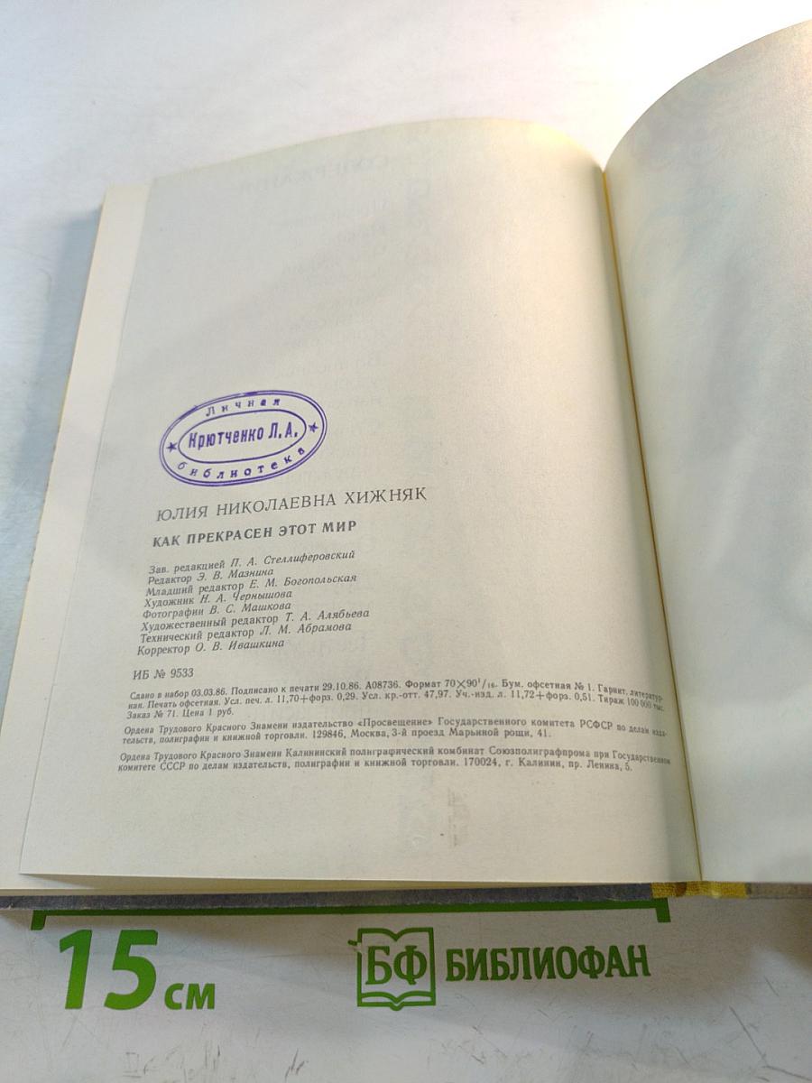 Как прекрасен этот мир. Книга для учителя