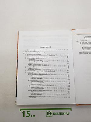 Русский язык. 7 класс. Часть 1. Учебник.