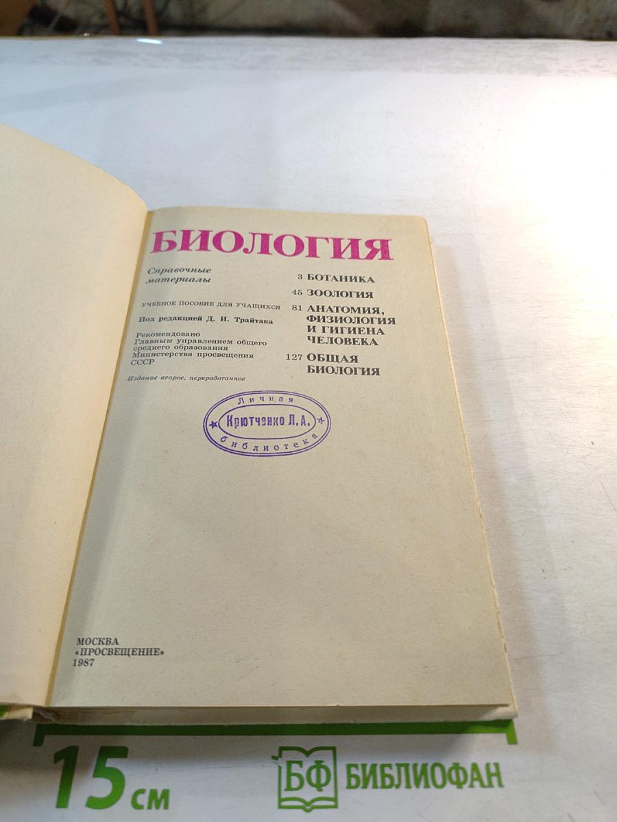 Биология. Справочные материалы