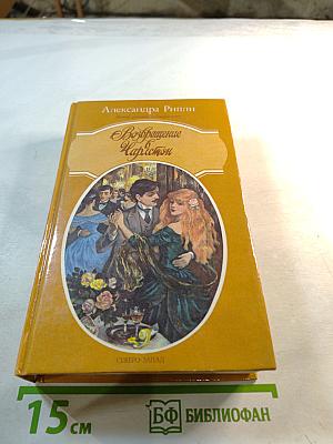 Возвращение Чарлстона