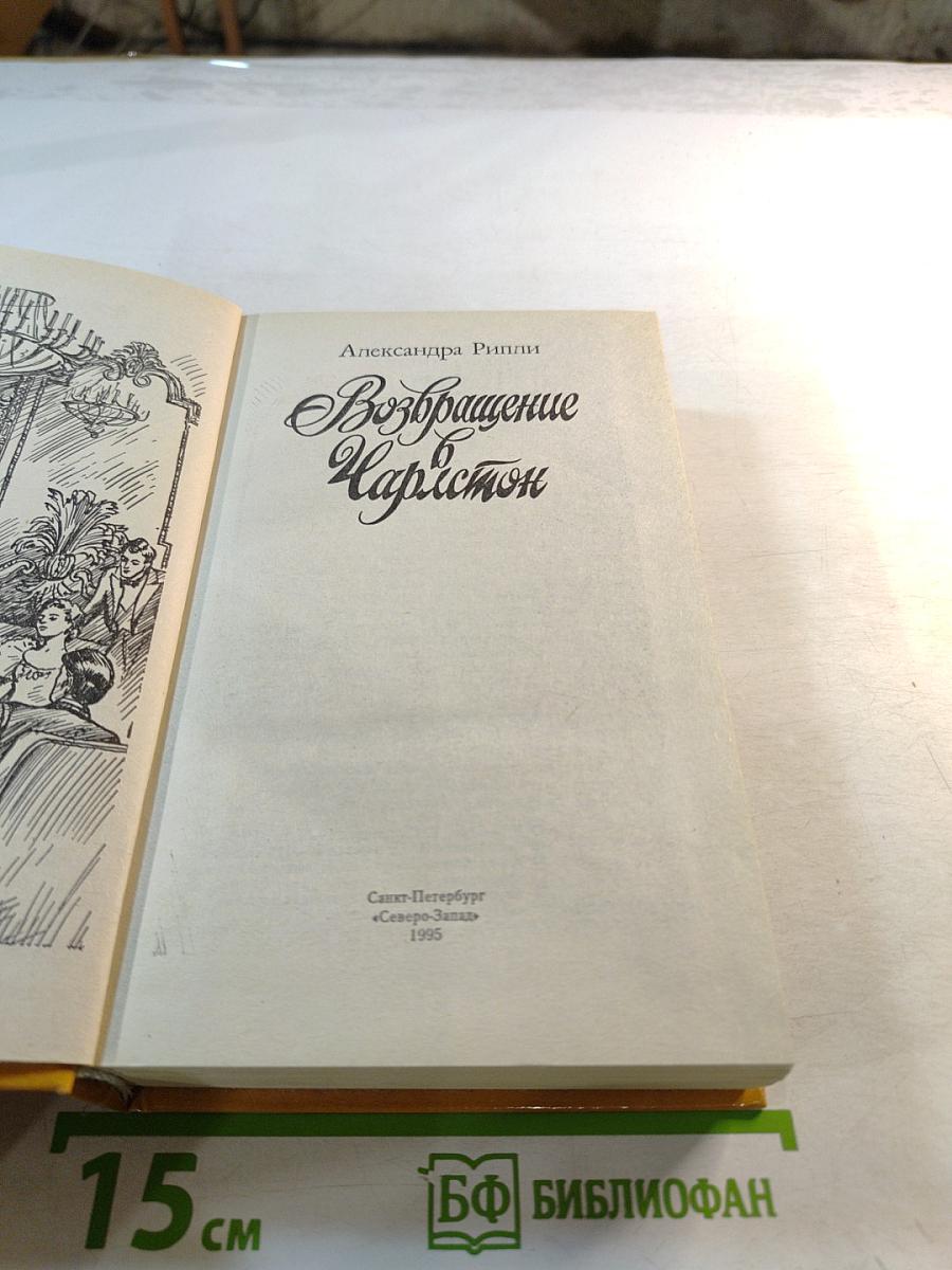 Возвращение Чарлстона