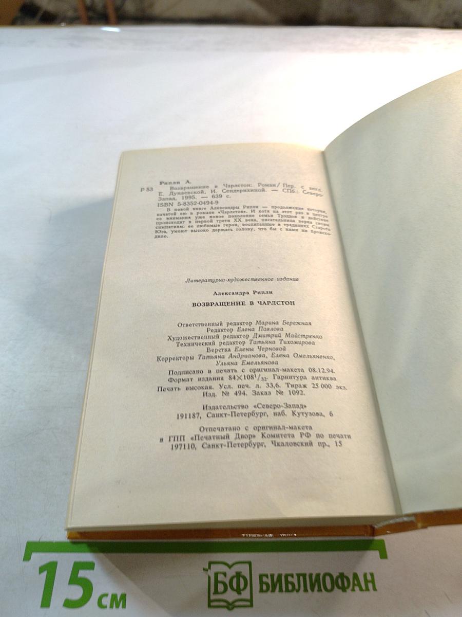 Возвращение Чарлстона