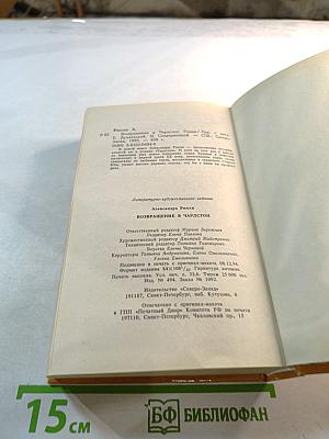 Возвращение Чарлстона