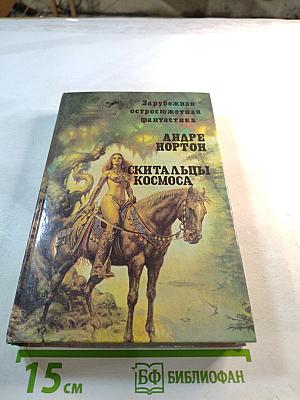 Скитальцы космоса