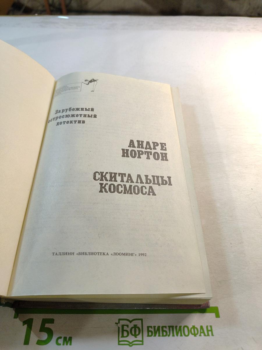 Скитальцы космоса