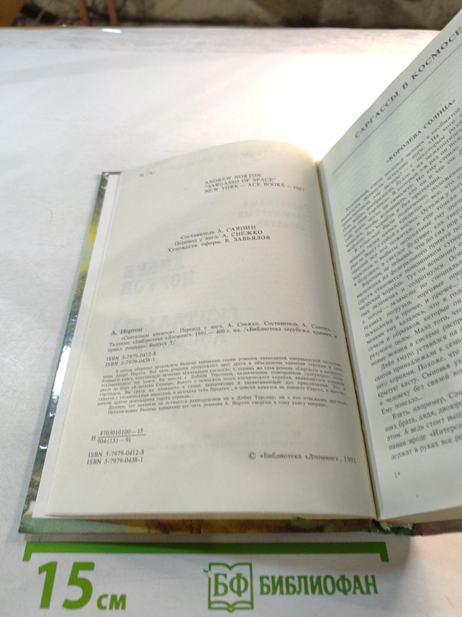 Скитальцы космоса