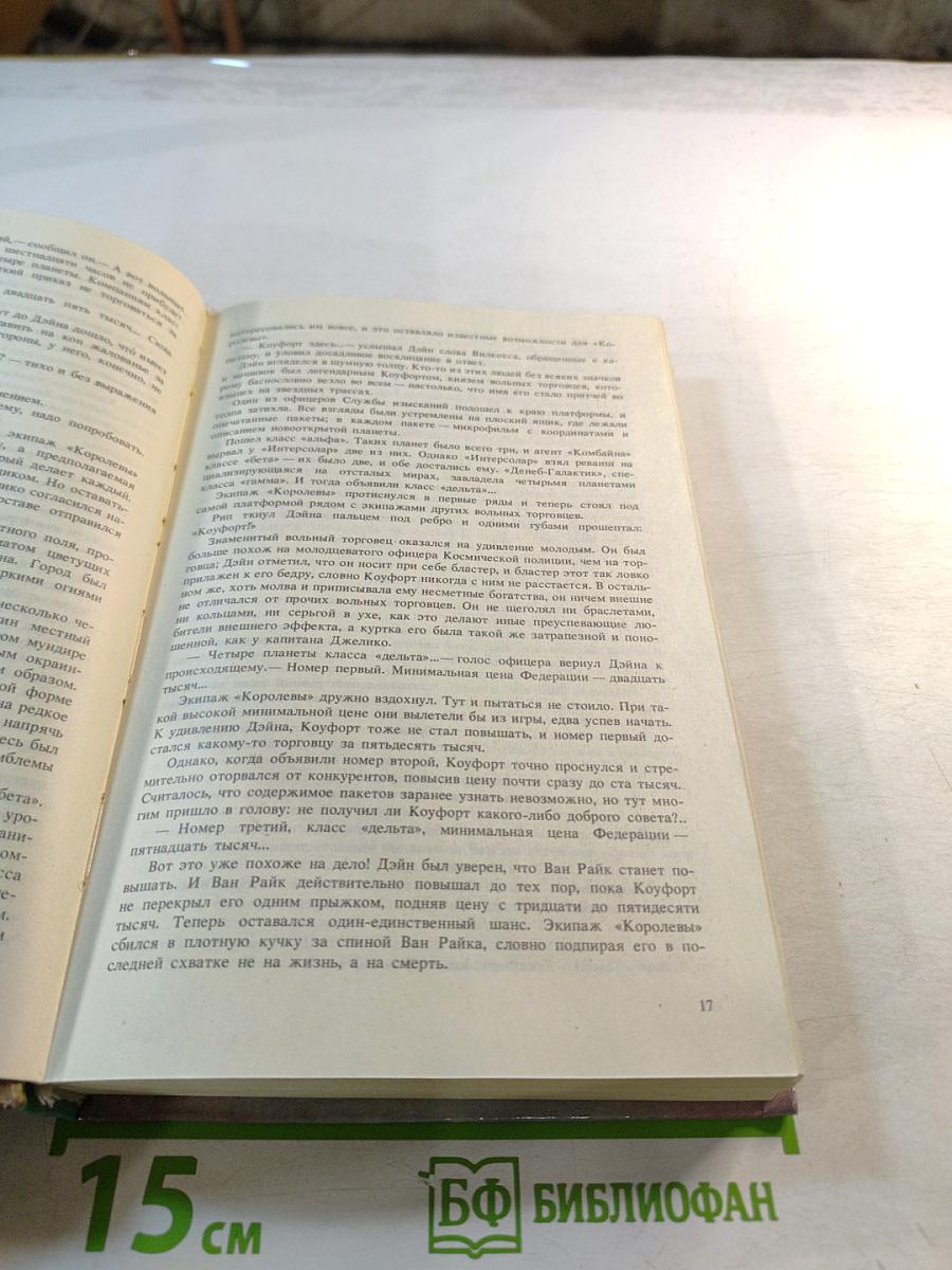 Скитальцы космоса