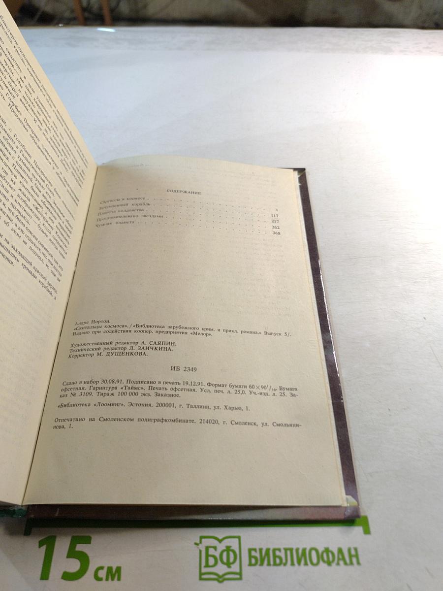 Скитальцы космоса