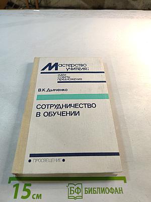 Сотрудничество в обучении