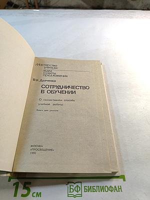 Сотрудничество в обучении