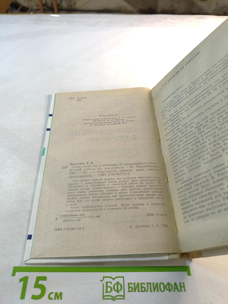 Сотрудничество в обучении