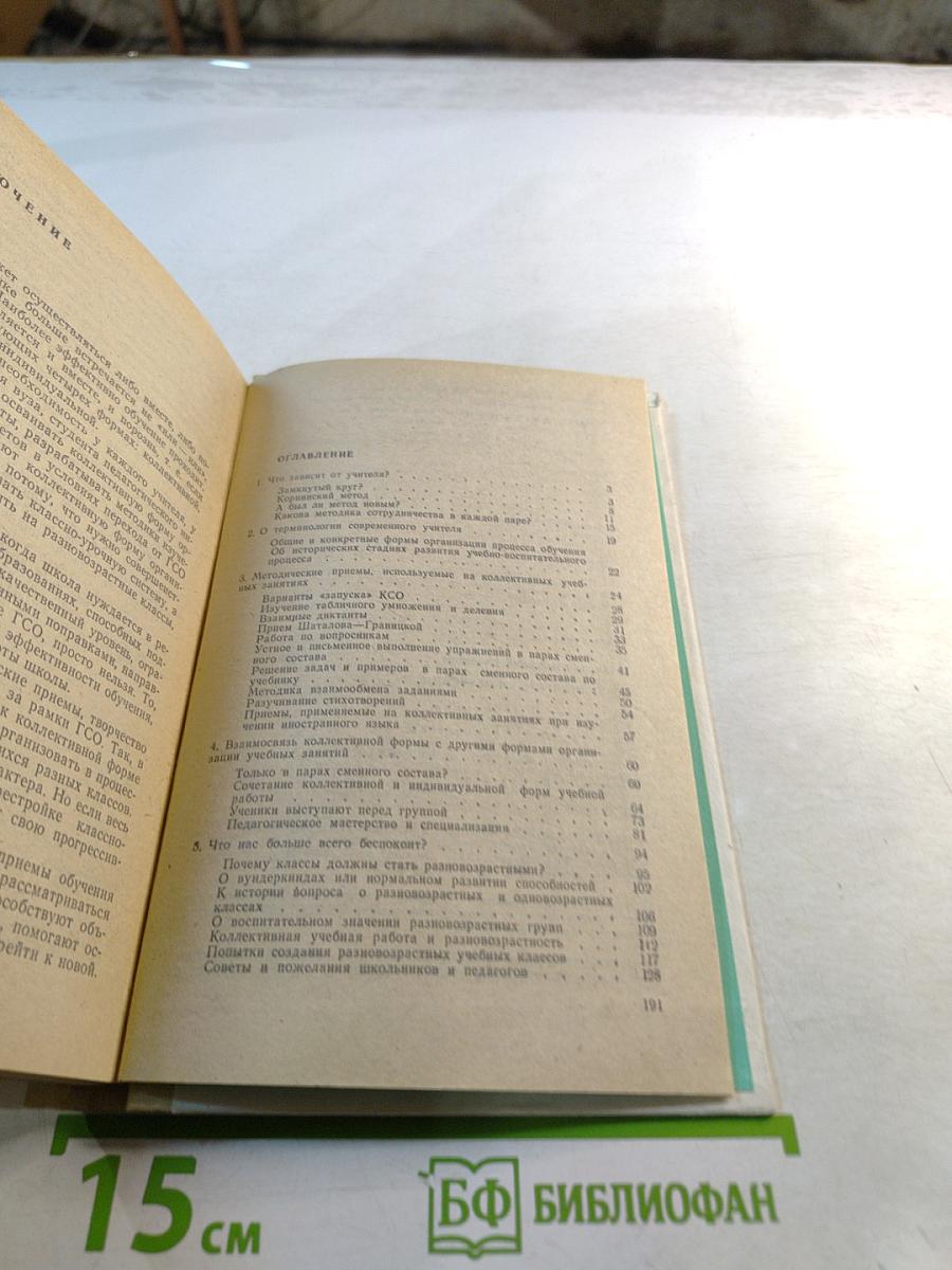 Сотрудничество в обучении