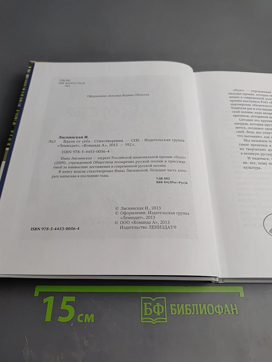 Вдали от себя