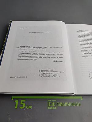 Вдали от себя